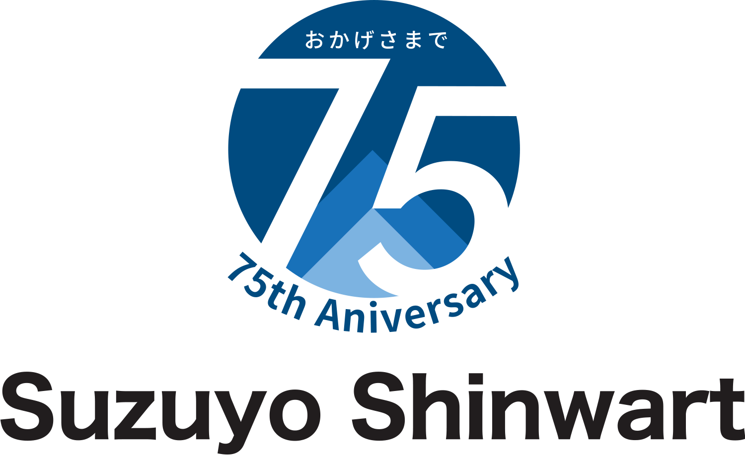会社設立75周年ロゴ