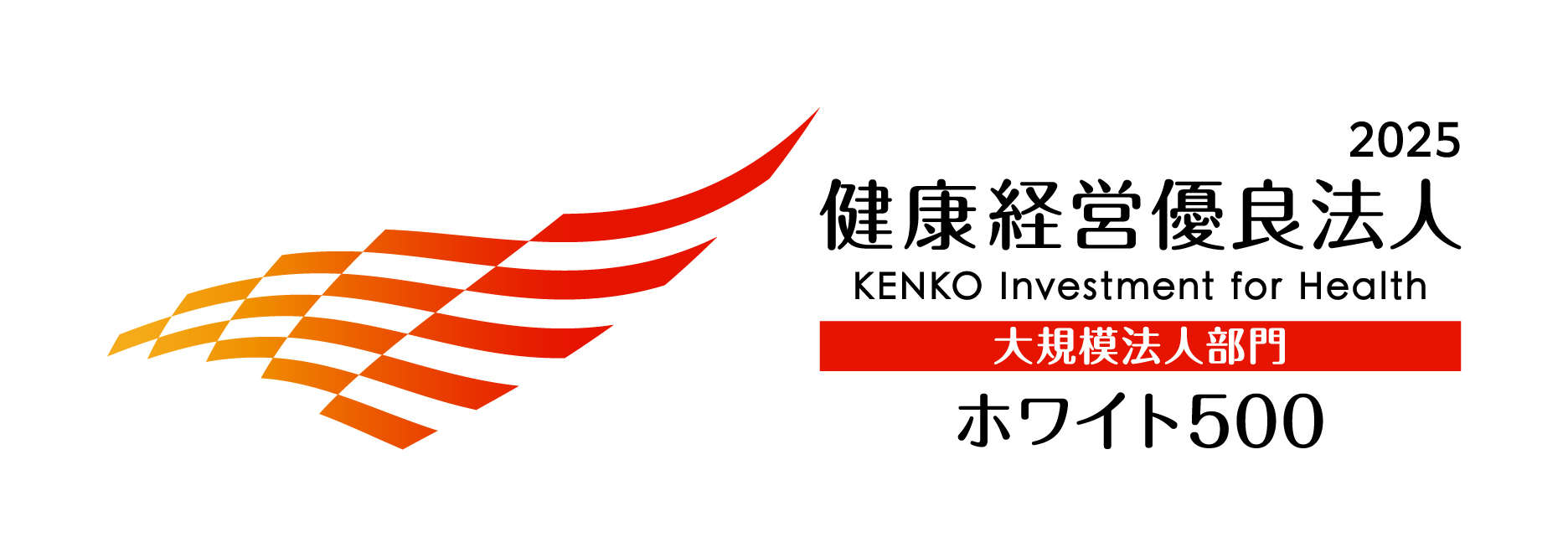 健康経営優良法人ロゴ