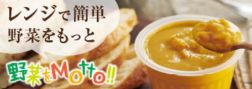 野菜をもっと